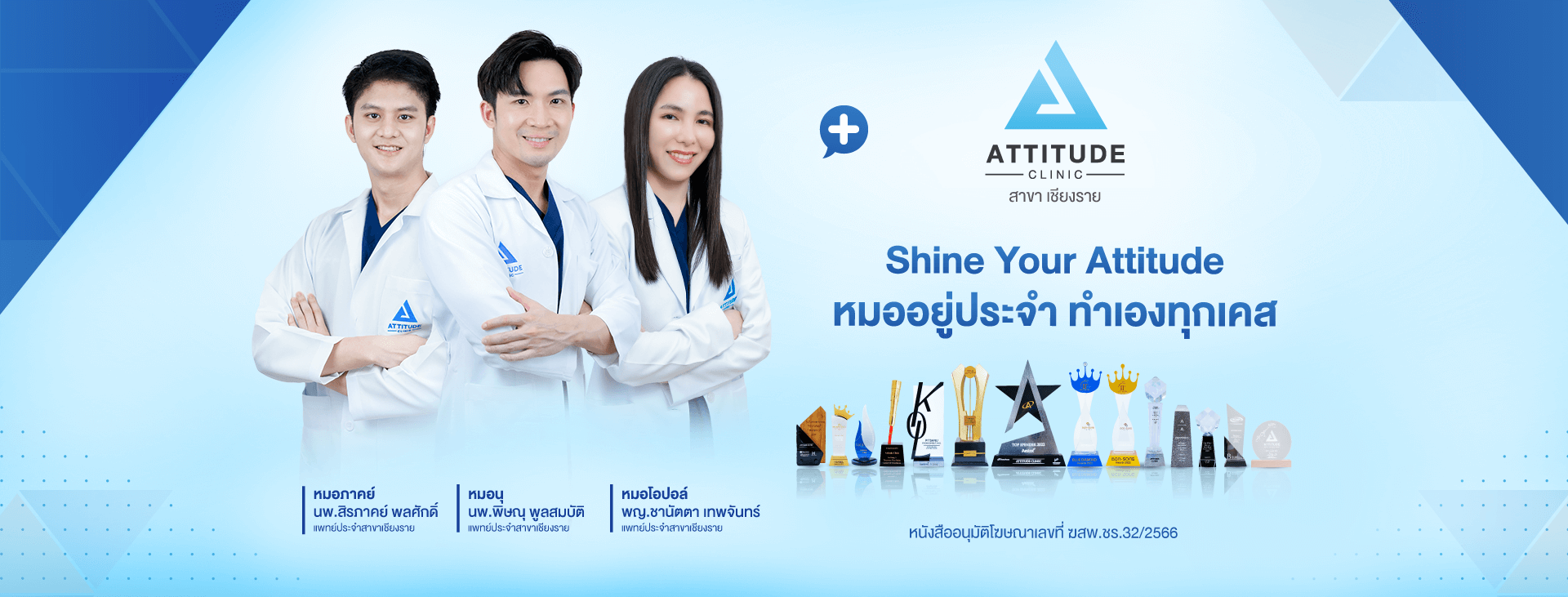 ATTITUDE Clinic Thermage ยกกระชับ Thermage FLX สลายไขมัน