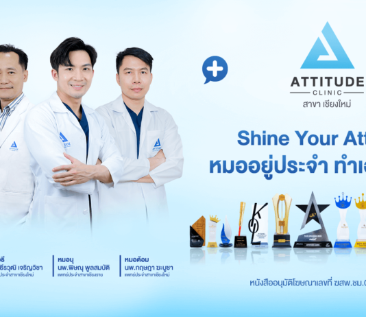 ATTITUDE Clinic คลินิกลดริ้วรอยในเชียงใหม่