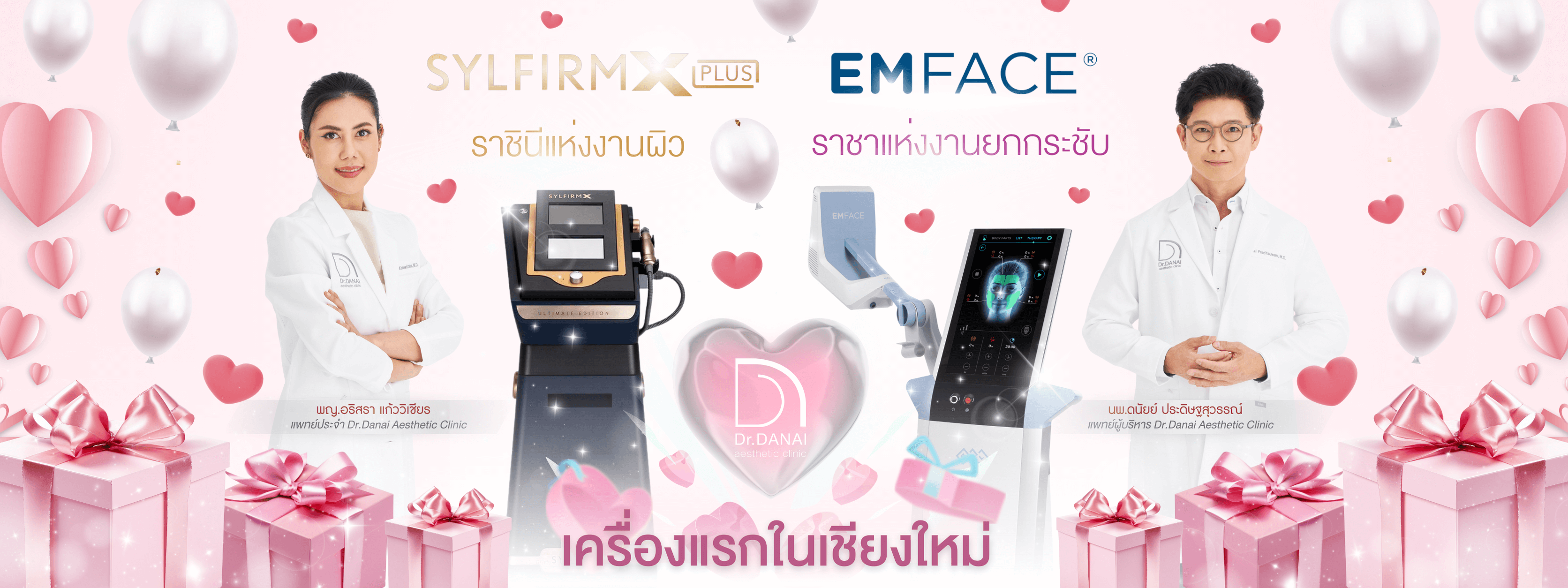 Dr.Danai Clinic คลินิกความงามเชียงใหม่ ดูดไขมัน ร้อยไหม โบท็อก