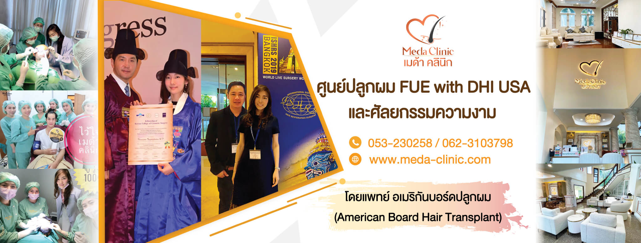 Meda Clinic คลินิกเลเซอร์ ในเชียงใหม่ 