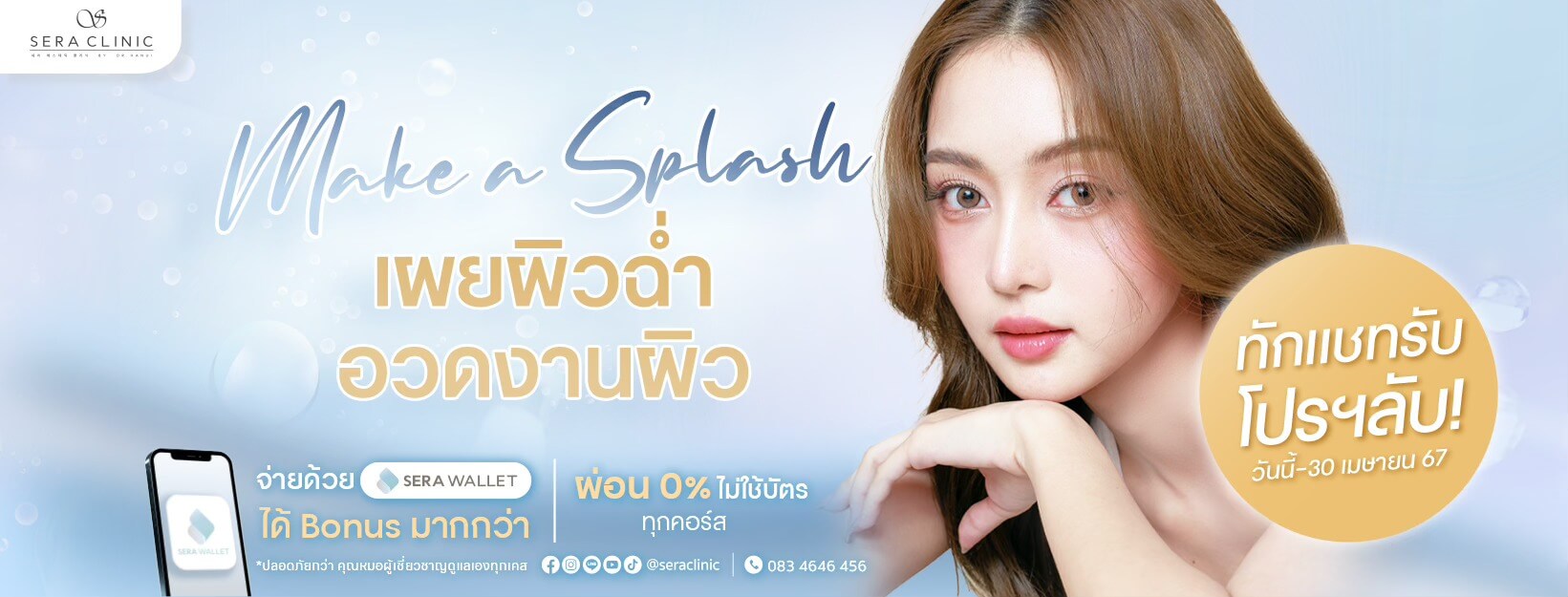 Sera Clinic Thermage ที่ดีที่สุดในเชียงใหม่