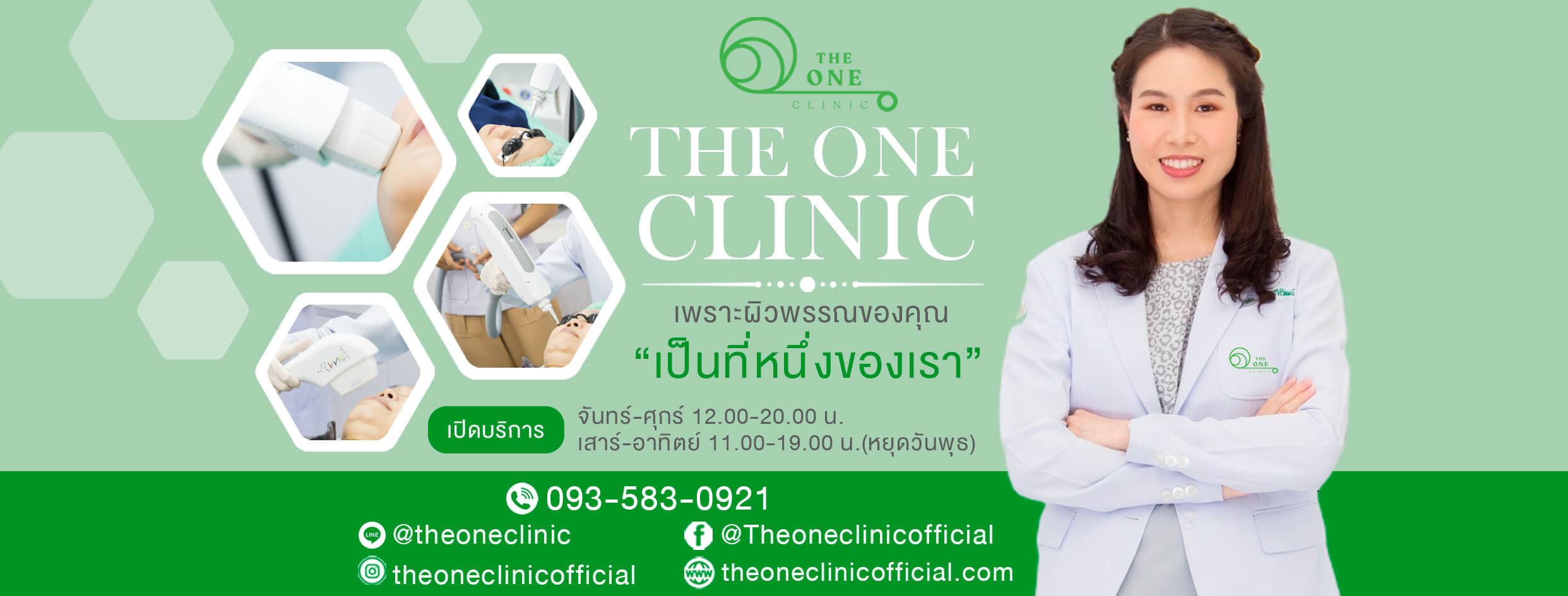 The One Clinic คลินิกกดสิวในกรุงเทพ รักษาสิว