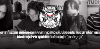 เรียนสักตัว สอนหลักสูตรการสักลายมืออาชีพ Body Tattoo Studio Academy