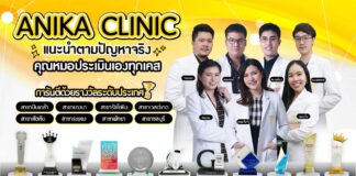 Anika Clinic - คลินิกฟิลเลอร์ โบท็อกซ์ ร้อยไหม วิตามินผิว