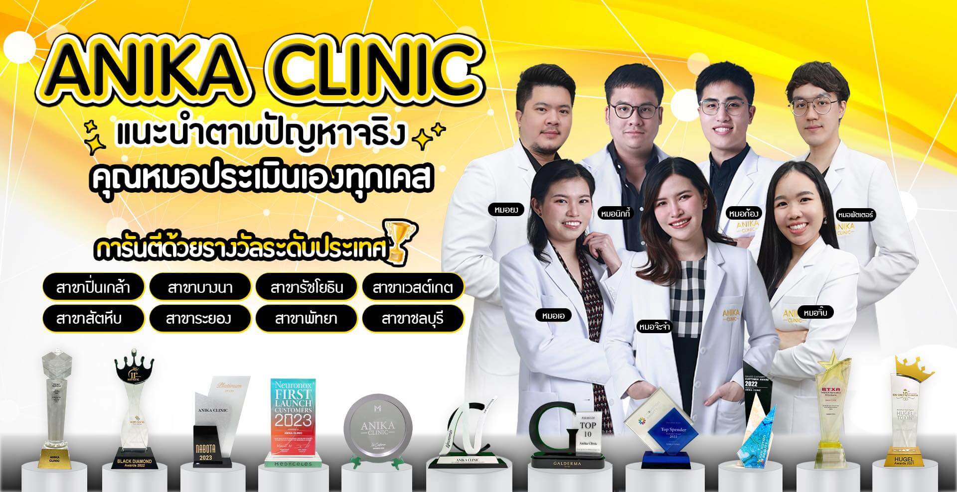 Anika Clinic - คลินิกฟิลเลอร์ โบท็อกซ์ ร้อยไหม วิตามินผิว