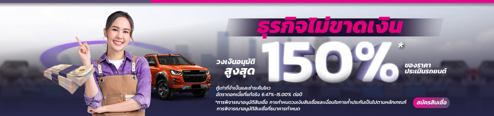 KKP AUTO รถเรียกเงิน - สินเชื่อรถเรียกเงิน สินเชื่อรถแลกเงิน