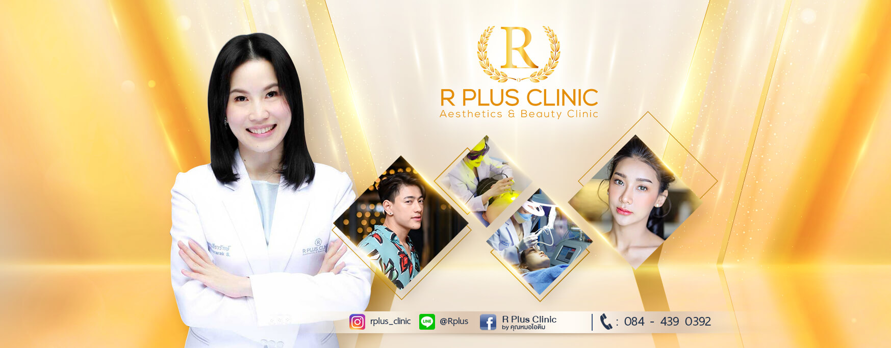 R plus Clinic รักษาสิว นนทบุรี by คุณหมอไอติม