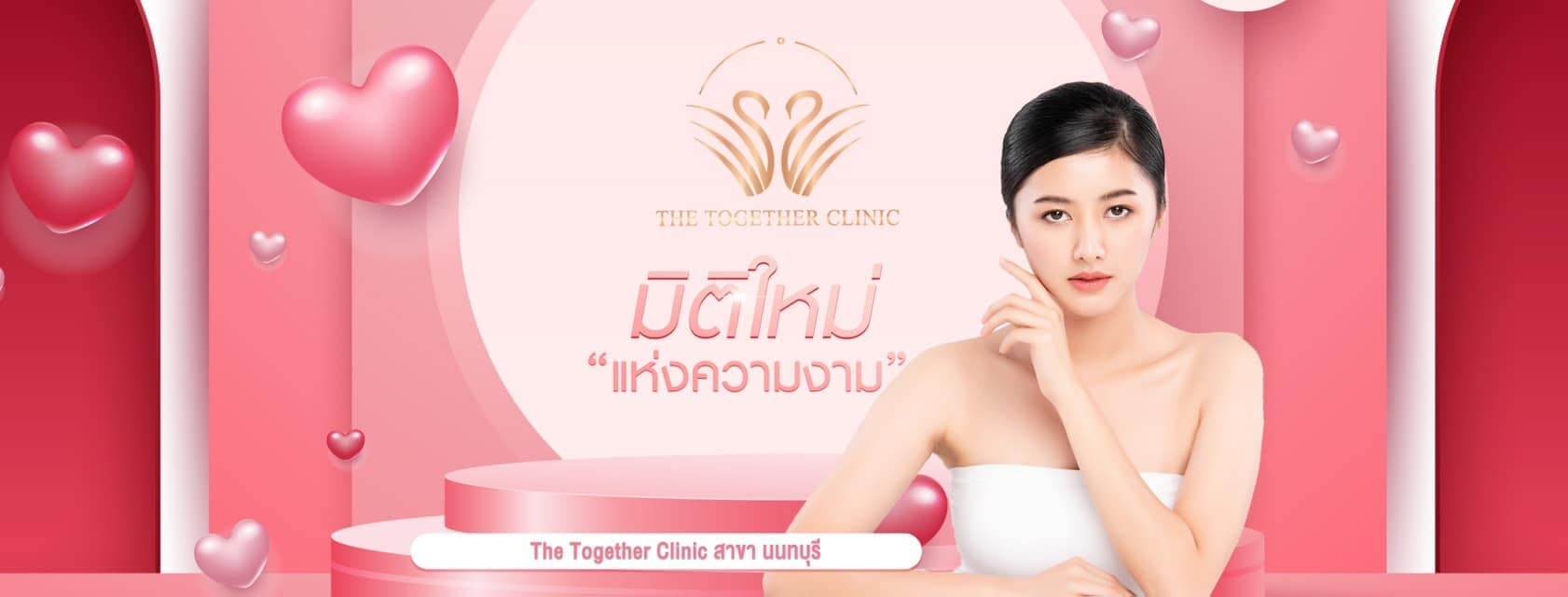 The Together Clinic สาขา นนทบุรี บริการกำจัดขน