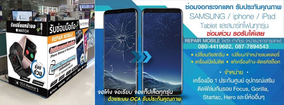 ซ่อมมือถือด่วนเชียงใหม่ เปลี่ยนแบต เปลี่ยนจอ ลอกกระจก ร้าน Repair mobile