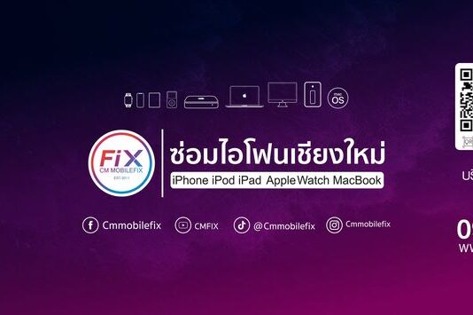 CMMOBILEFIX I ซ่อมไอโฟนเชียงใหม่