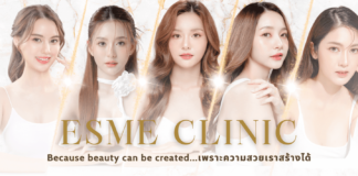 Esme Clinic เอสเมคลินิกความงาม โคราช