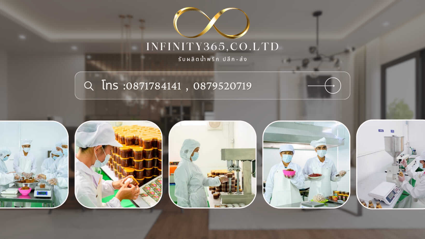 Infinity365 โรงงานผลิตน้ำพริก OEM