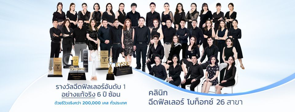 V Square Clinic เซ็นทรัล เวสต์วิลล์ เลเซอร์ นนทบุรี ที่ไหนดี ที่สุดใน