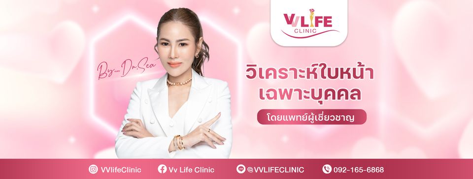 Vv Life Clinic ราชพฤกษ์ ท่าอิฐ นนทบุรี