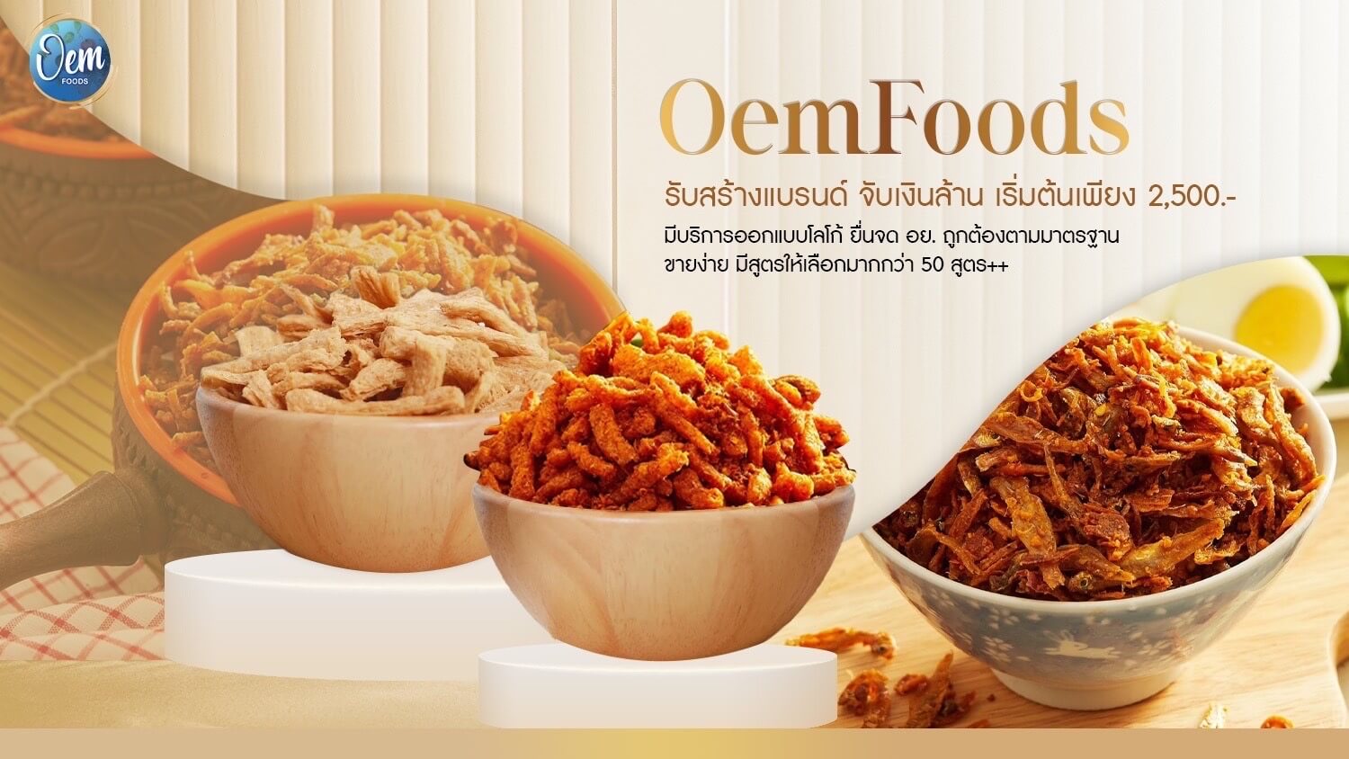 โรงงานน้ำพริก OEM Oemfoods CO,.LTD