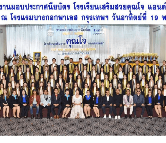 โรงเรียนเสริมสวยคุณโจ