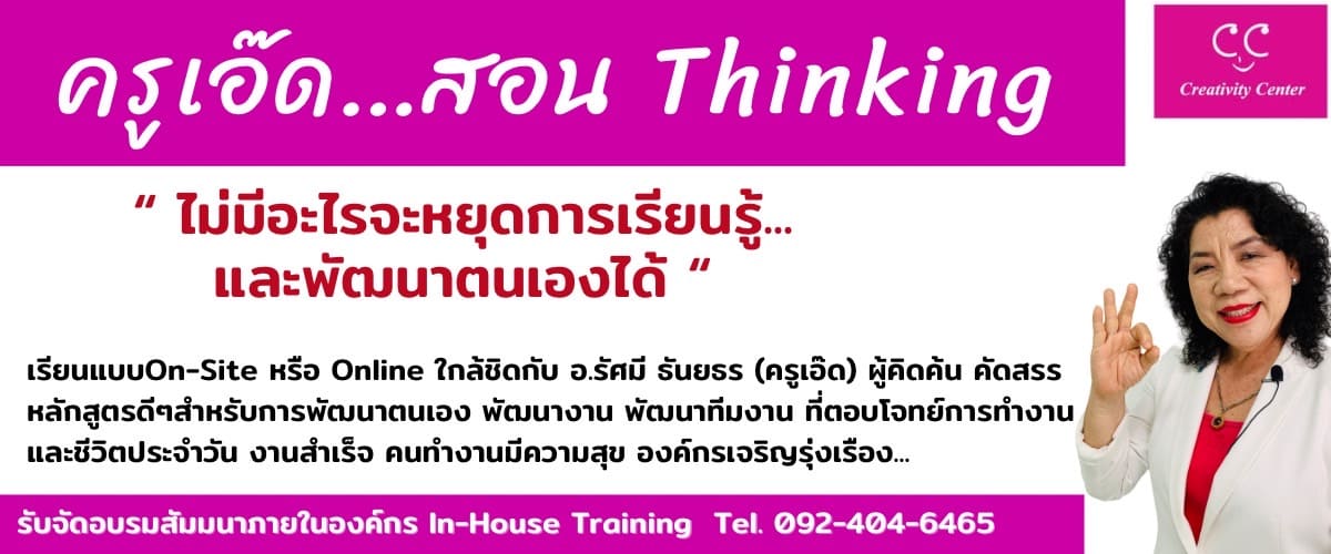 Creativity Center อบรม การนำเสนอ สร้างแรงผลักดันการนำเสนอผลงานสู่ความสำเร็จ