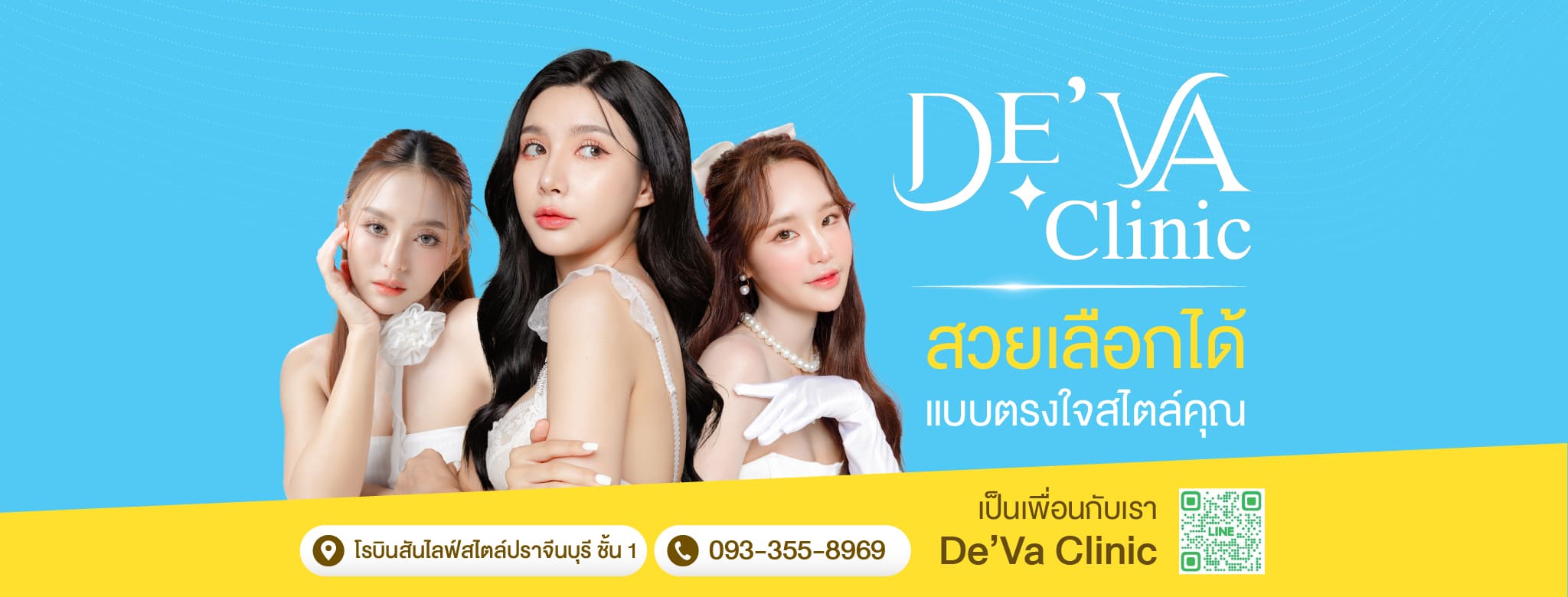 De'Va Clinic คลินิกกำจัดขน ปราจีนบุรี คุ้มค่าทุกโปรแกรมกำจัดขนลงลึกถึงรากขนทุกเส้น