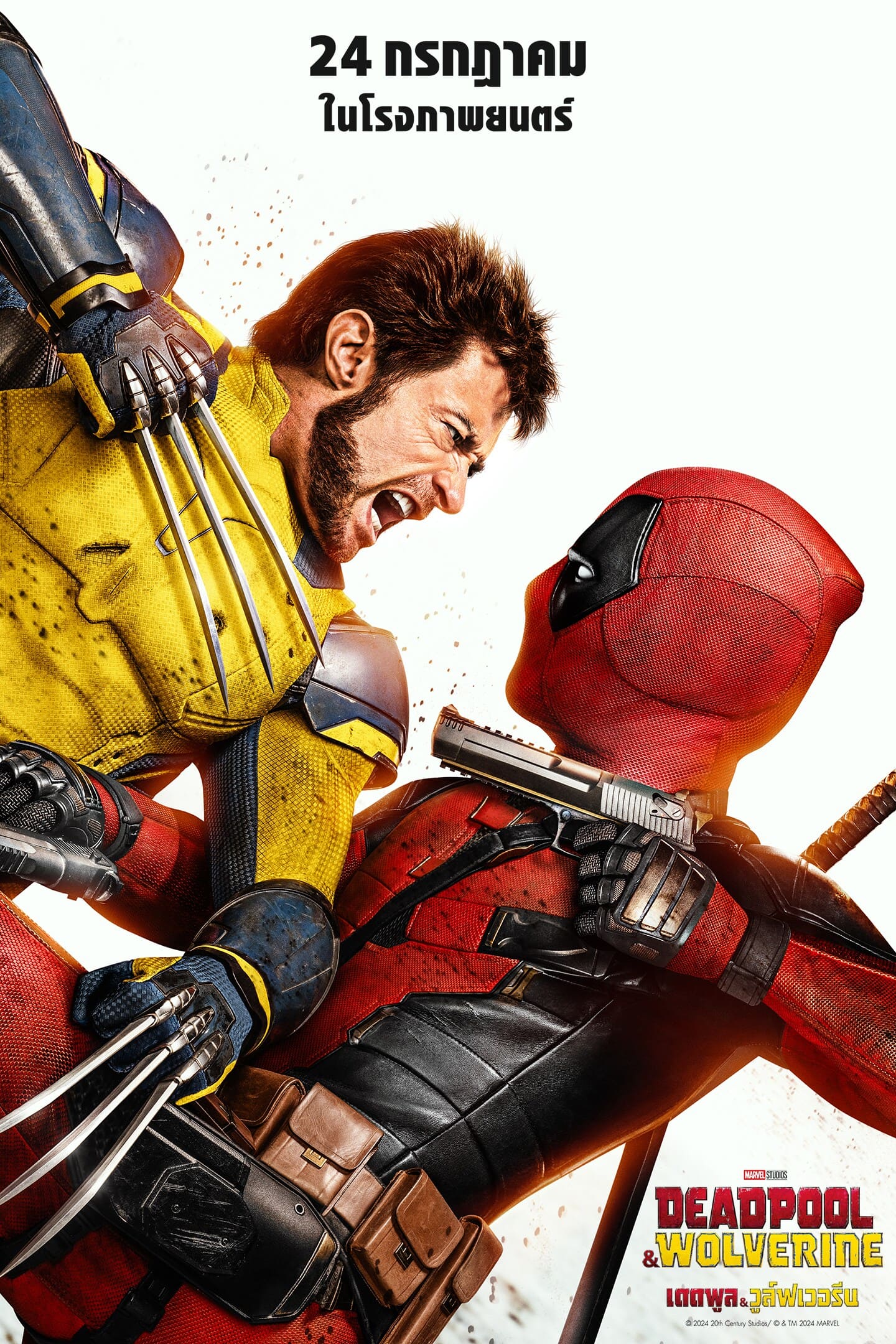 Deadpool & Wolverine เดดพูล & วูล์ฟเวอรีน หนังแฟนตาซี น่าดูปี 2024 แฟรนไชส์หนังฮีโรสุดเกรียน