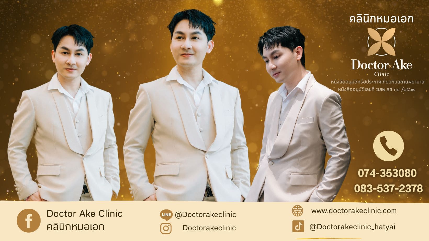 Doctor Ake Clinic คลินิก Thermage หาดใหญ่ เทคนิคศัลยกรรมล้ำสมัย ลดริ้วรอย ลดความหมองคล้ำ