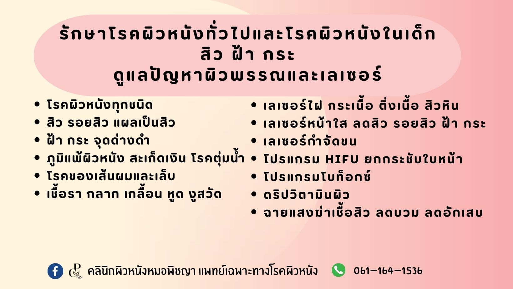 Dr.Pitchaya Skin & Laser Clinic คลินิก Thermage ปราจีนบุรี เปลี่ยนผิวเสียดูกระชับ ผิวเนียนนุ่มทุกสัมผัส