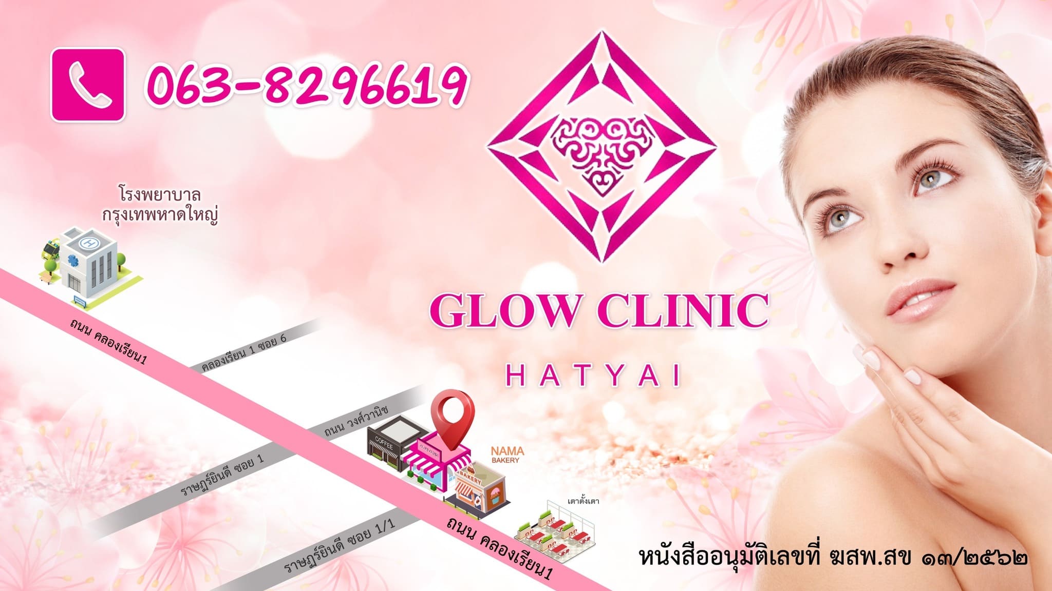 Glow Clinic Hatyai คลินิกลดริ้วรอย หาดใหญ่ ประสิทธิภาพการศัลยกรรมเลือกใช้วิธีทันสมัย