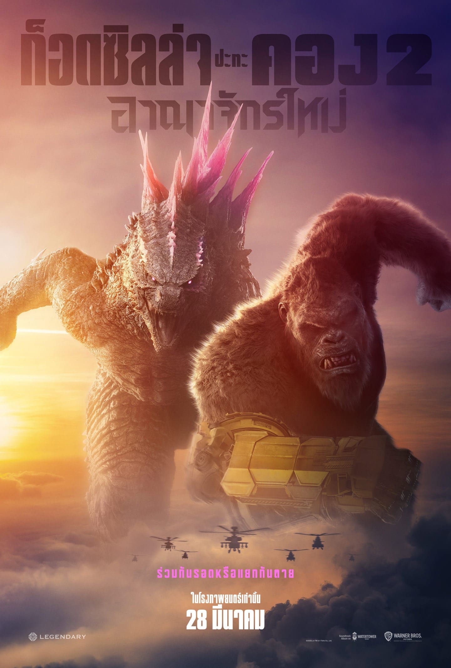 Godzilla x Kong The New Empire ก็อดซิลล่า ปะทะ คอง 2 อาณาจักรใหม่ หนังแฟนตาซี น่าดูปี 2024 สายไททันต้องไม่พลา