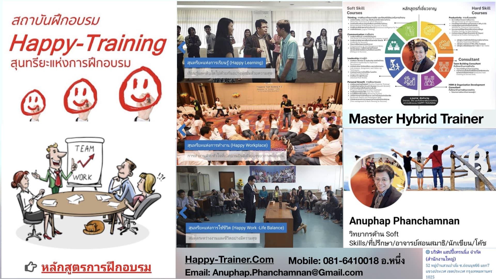 Happy Training อบรม Root Cause Analysis คิดวิเคราะห์ทุกปัญหาจนถึงต้นตอที่เกิดขึ้น