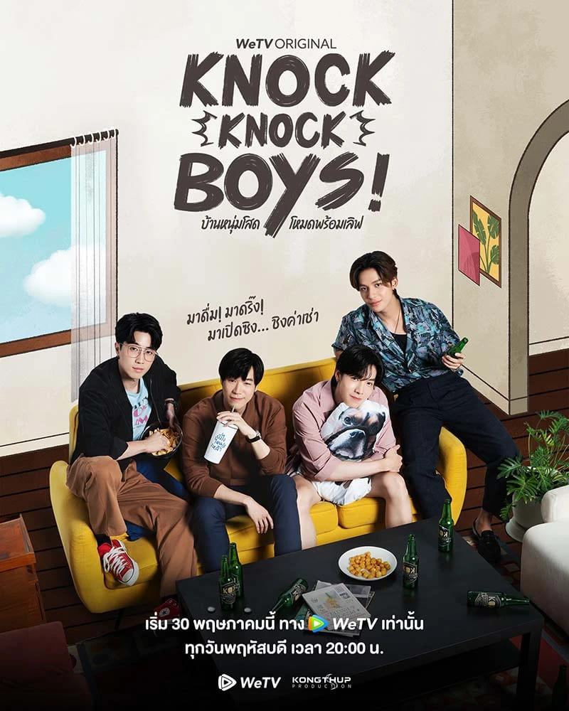 Knock Knock Boys! บ้านหนุ่มโสด โหมดพร้อมเลิฟ ซีรี่ย์วายไทย น่าดูปี 2024 ความรักสุดอลเวงของหนุ่มโสด