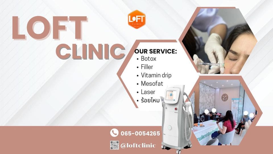 LOFT Clinic คลินิกกำจัดขน หาดใหญ่ รวมทุกข้อเสนอโปรแกรมดูแลผิวพรรณคุณภาพเยี่ยม