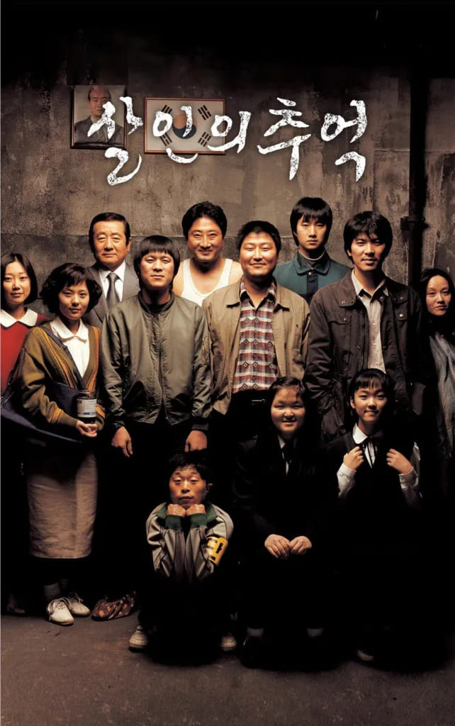 Memories of Murder ฆาตกรรม ความตาย และสายฝน หนังสืบสวน น่าดูปี 2024 หนังดราม่าอาชญากรรมจากเรื่องจริ