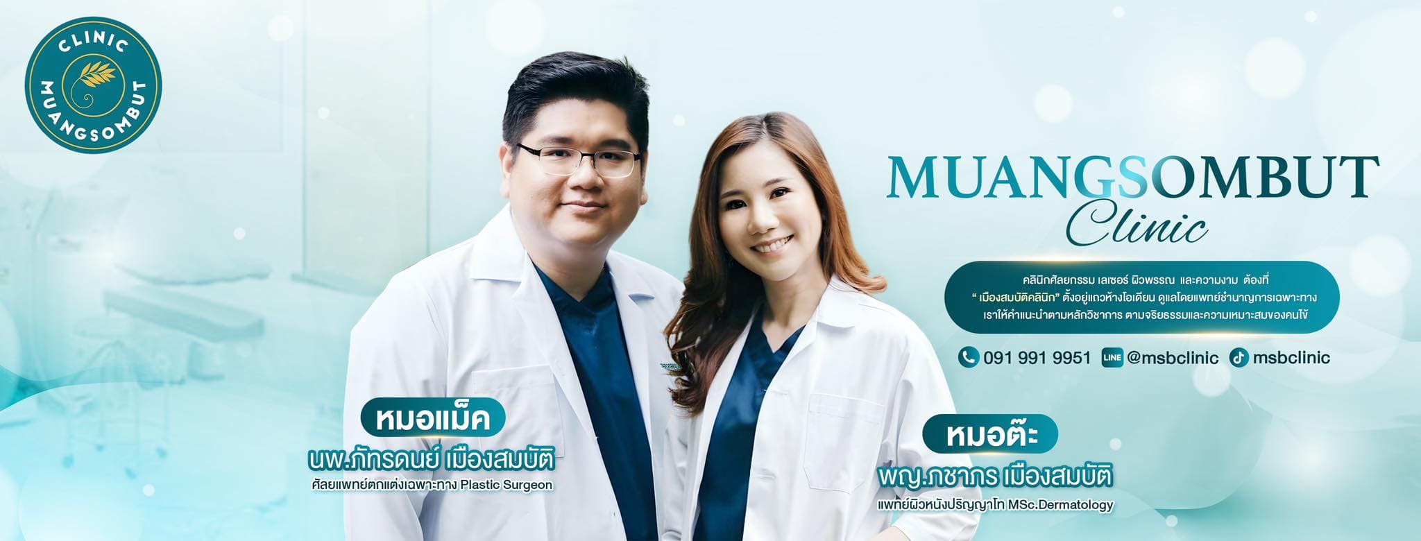 Muangsombut Clinic คลินิกกำจัดขน หาดใหญ่ คุ้มค่าทุกครั้งการกำจัดขนลงถึงรากฝังลึก