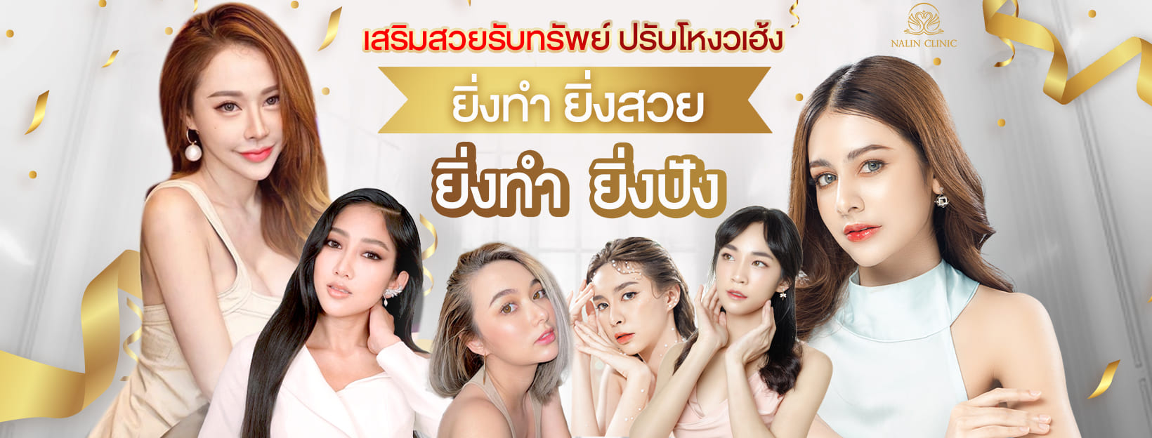 Nalin Clinic คลินิกร้อยไหม หาดใหญ่ โปรแกรมคุ้มค่า ราคาโดนใจ ร้อยไหมหน้ากระชับ