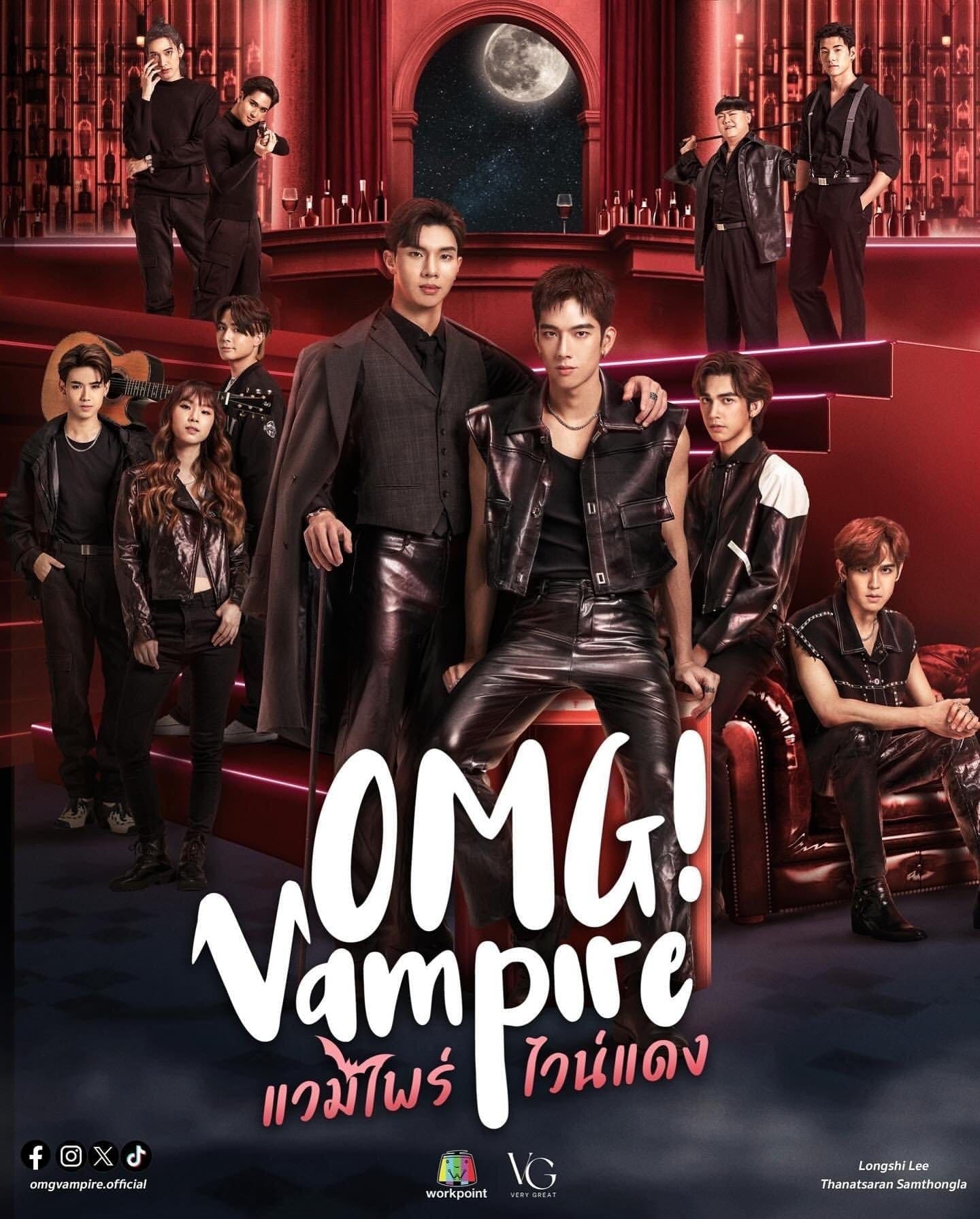 OMG Vampire แวมไพร์ ไวน์แดง ซีรี่ย์วายไทย น่าดูปี 2024 ความสัมพันธ์สุดป่วนของแวมไพร์และมนุษย์