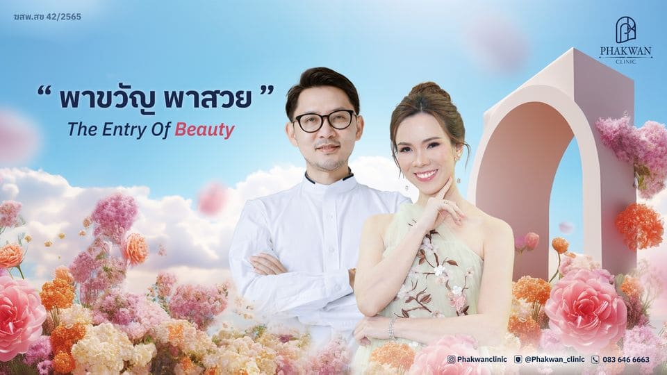 Phakwan Clinic คลินิกกำจัดขน หาดใหญ่ ขจัดขนฝังลึก เปลี่ยนผิวเสียดูเด่นชัดกว่าเดิม