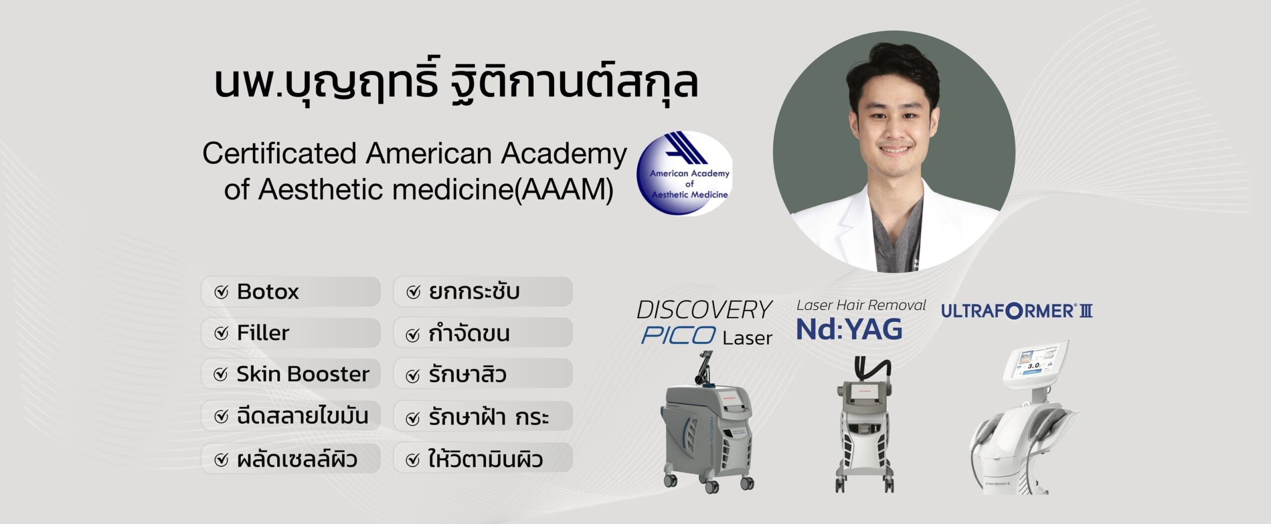 RIT Clinic คลินิกอัลเทอร่า ขอนแก่น ยกกระชับผิว เทคนิคศัลยกรรมทันสมัย