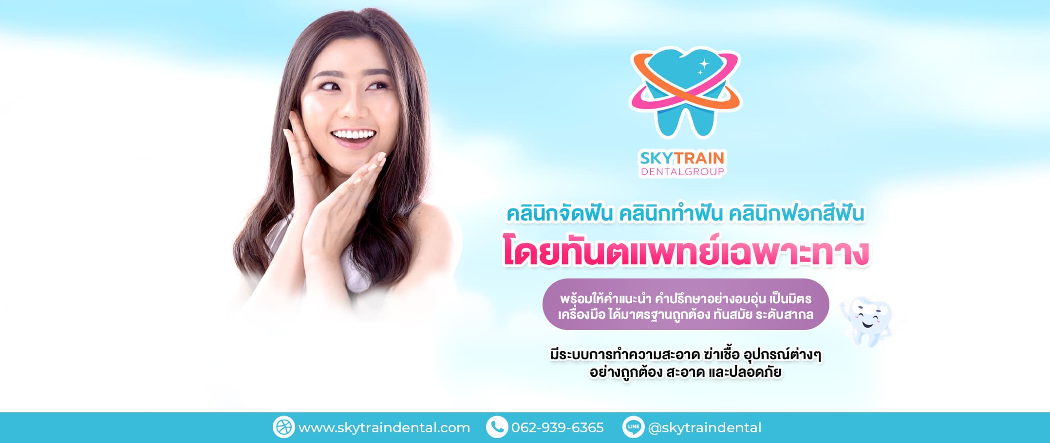 Skytrain Dental รักษารากฟัน กรุงเทพ เทคนิครักษานวัตกรรมเครื่องมือทันสมัย