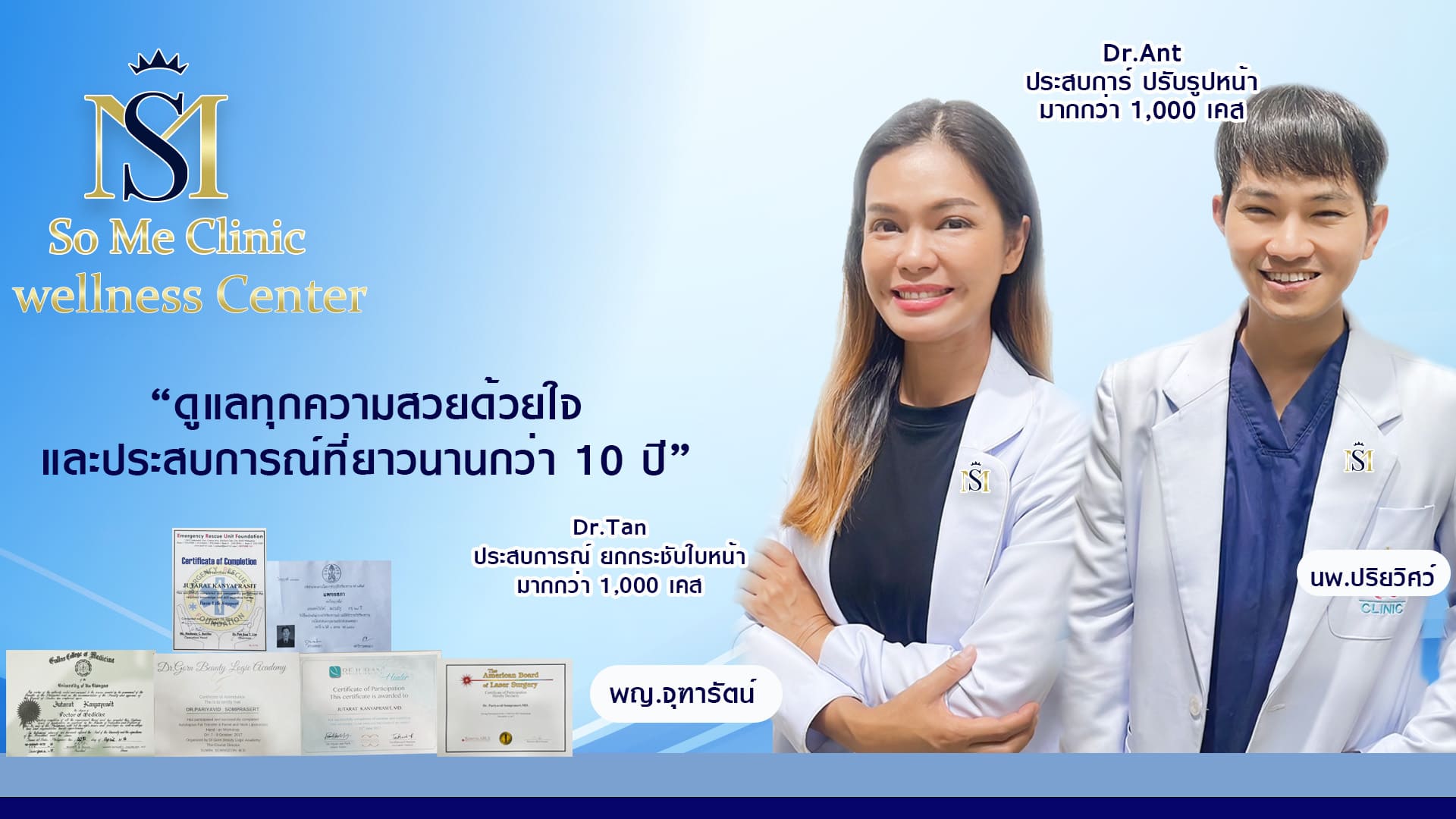 So Me Clinic คลินิกเลเซอร์ ปราจีนบุรี ลบทุกร่องรอยของผิว กำจัดเส้นขน ฟื้นบำรุงผิวสวยเป็นธรร