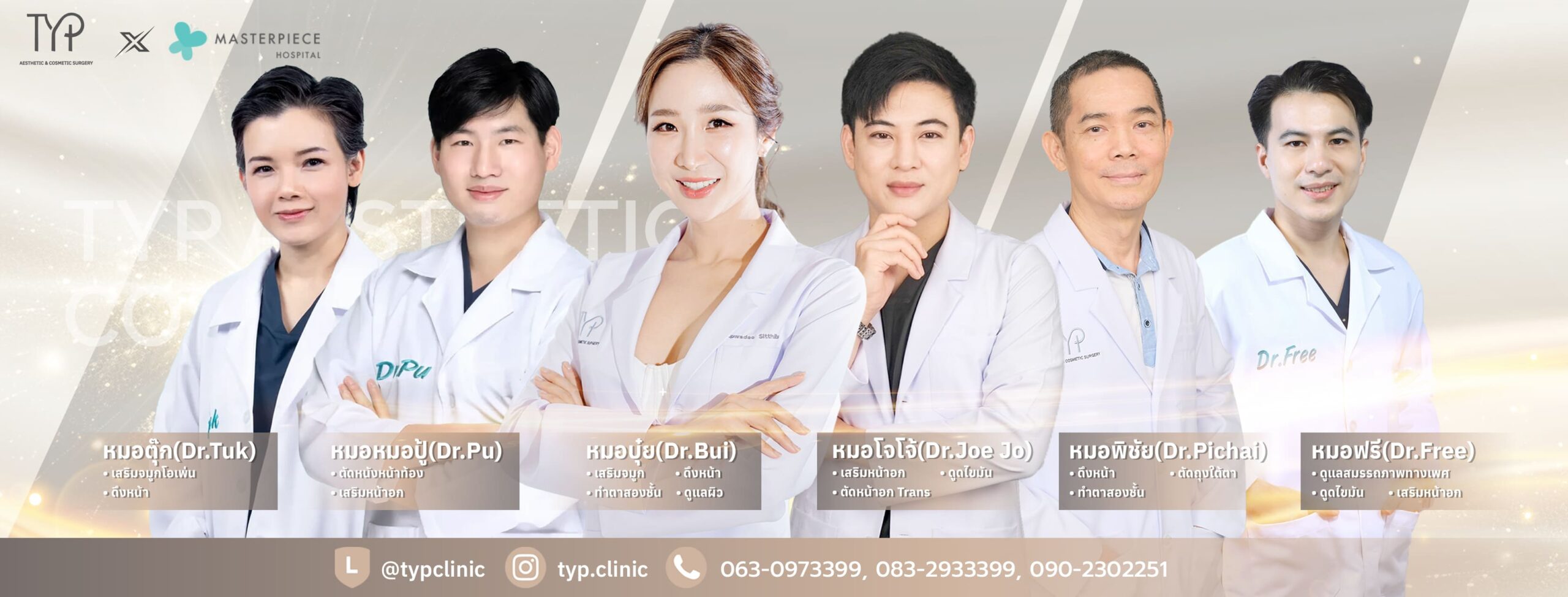 TYP Clinic Hatyai คลินิกดูดไขมัน หาดใหญ่ เสริมสร้างความมั่นใจ ลดไขมันกระชับสัดส่วนดูเนียนเป็นธ