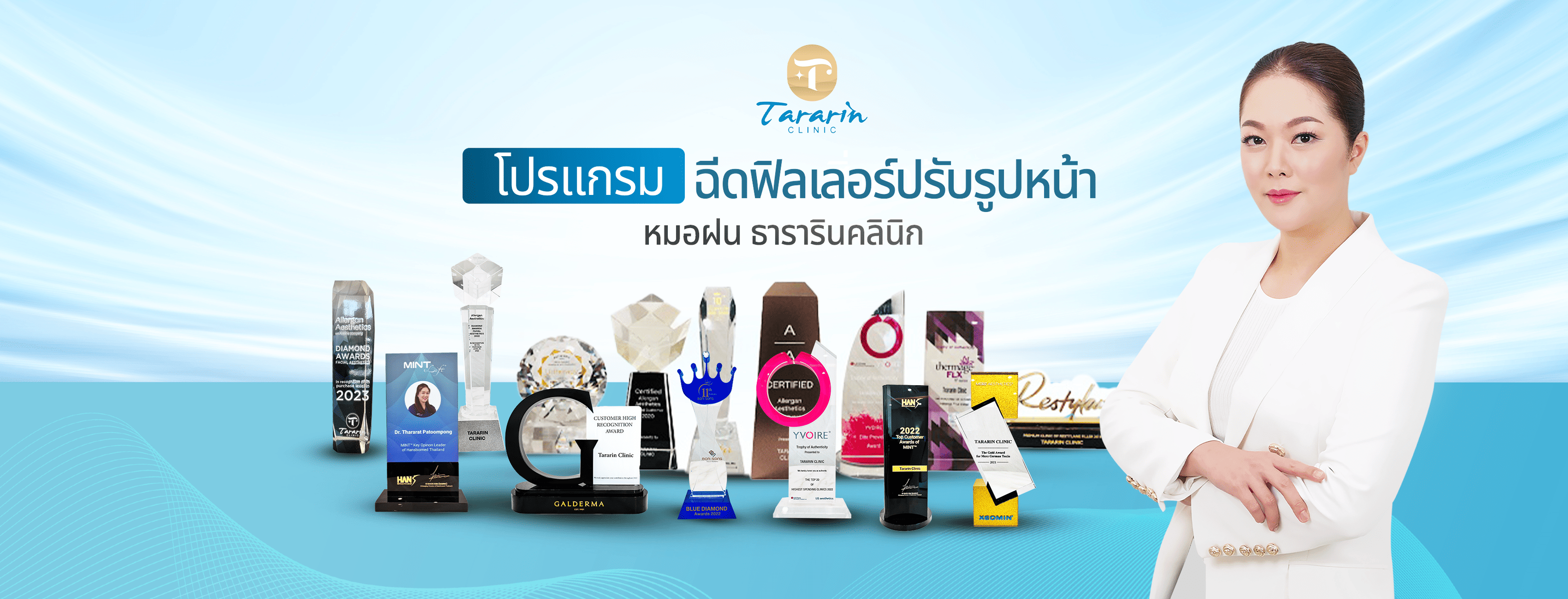 Tararin Clinic คลินิกอัลเทอร่า ขอนแก่น ยกระดับผิวเปลี่ยนริ้วรอยดูกระชับเต่งตึงกว่าเดิม