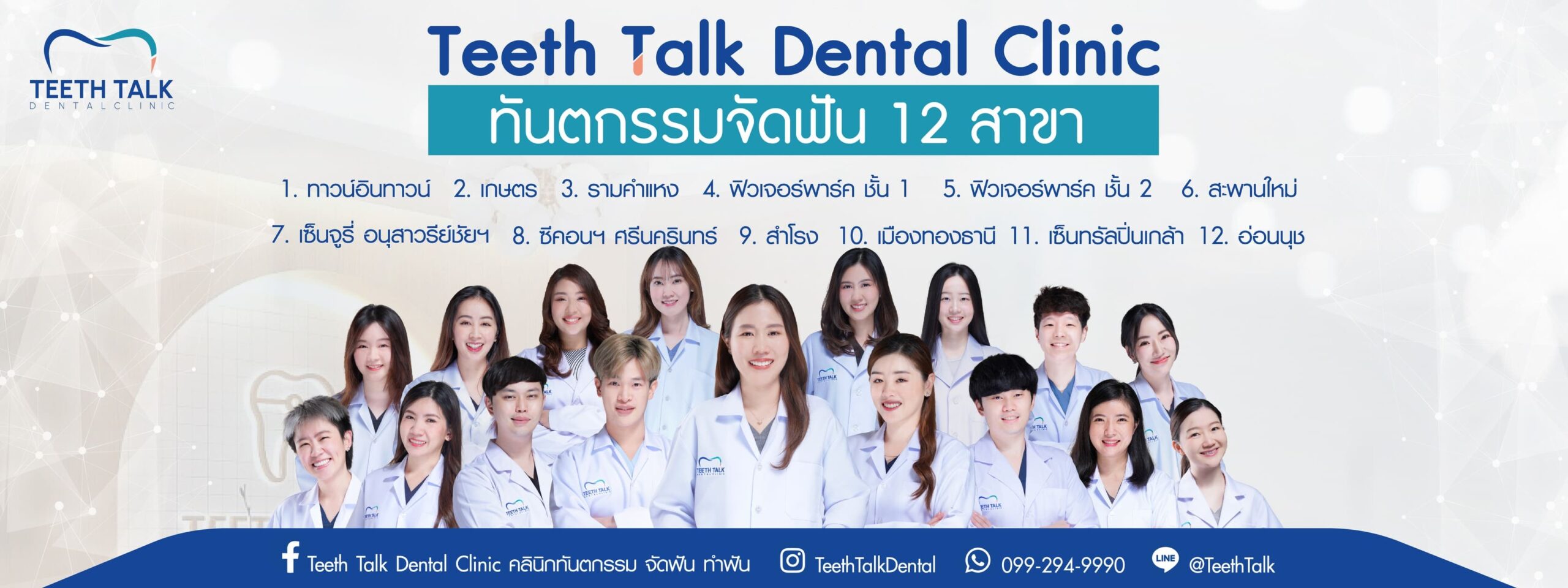 Teeth Talk Dental Clinic แก้ฟันเหลือง กรุงเทพ เสริมเสน่ห์รอยยิ้มกลับมาดูสดใสได้อย่างมั่นใจ