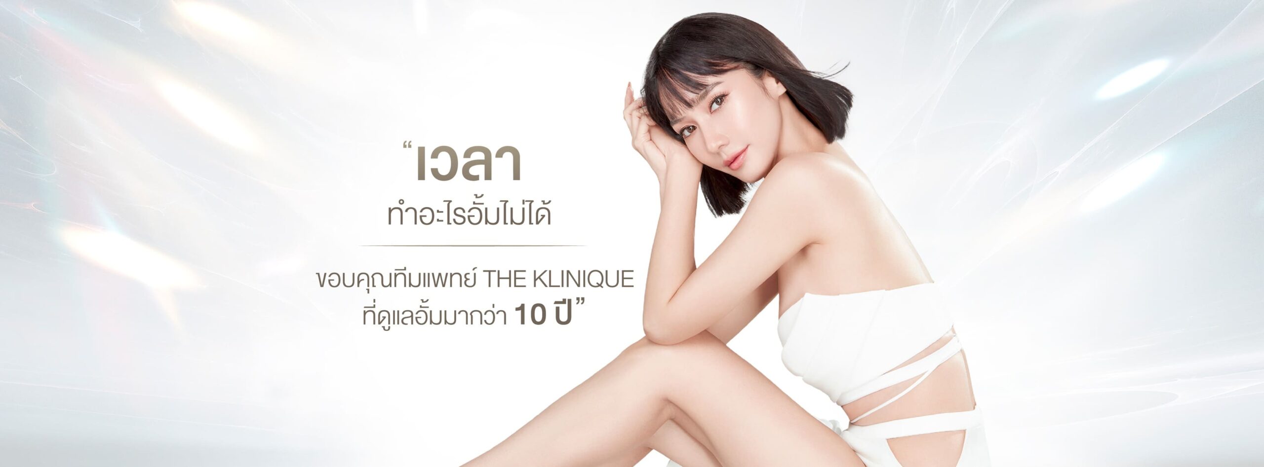 The Klinique Clinic Hatyai คลินิก Ulthera หาดใหญ่ สร้างกรอบใบหน้าและผิวมีความเด่นชัด