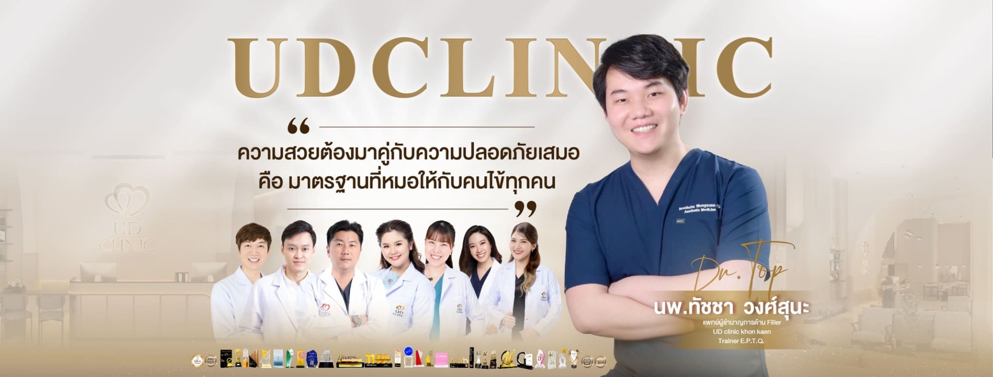 UD Clinic คลินิกอัลเทอร่า ขอนแก่น โปรแกรมการดูแลผิว ยกกระชับไม่ต้องผ่าตัด