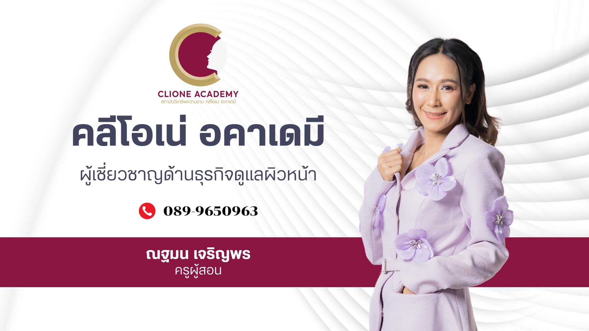 Clione Academy โรงเรียนสอนนวดหน้า กรุงเทพ หลักสูตรเปิดสอนโดยอาจารย์ผู้เชี่ยวชาญเฉพาะทาง