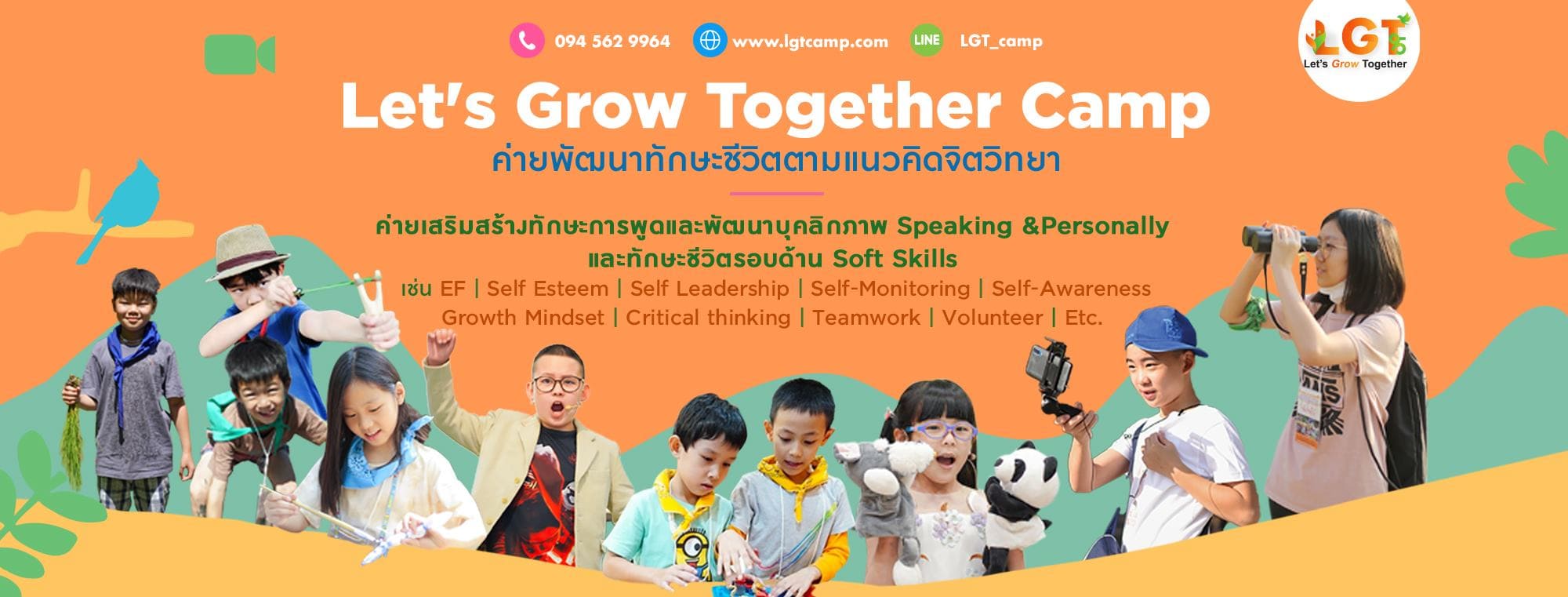 Let's Glow Together โรงเรียนสอนบุคลิกภาพเด็ก พัฒนาบุคลิกภาพเด็กได้อย่างมีประสิทธิภาพ