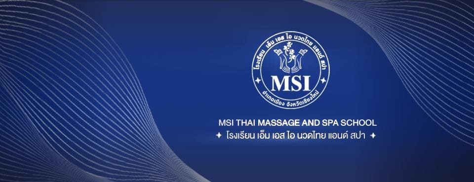 MSI Thai Massage & Spa โรงเรียนสอนนวดหน้า เชียงใหม่ ครบครันทุกหลักวิธีการนวดที่ได้มาตรฐาน