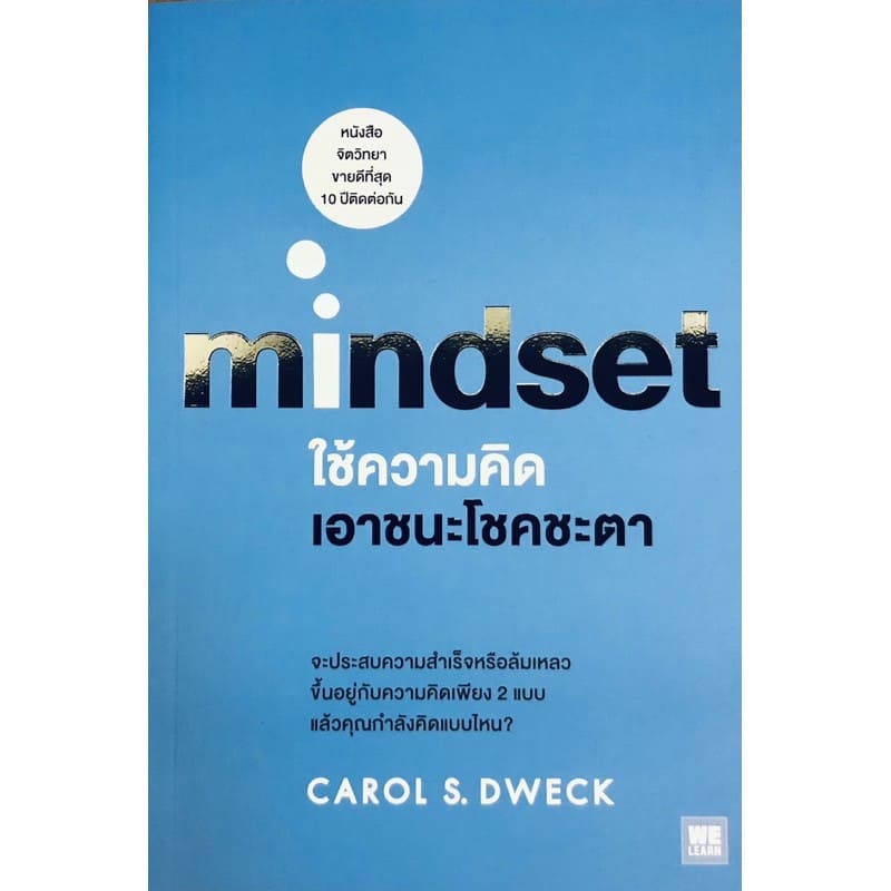 Mindset ใช้ความคิดเอาชนะโชคชะตา หนังสือพัฒนาตนเอง ปรับทัศนคติเข้าใจถึงหลักใช้ชีวิตดีขึ