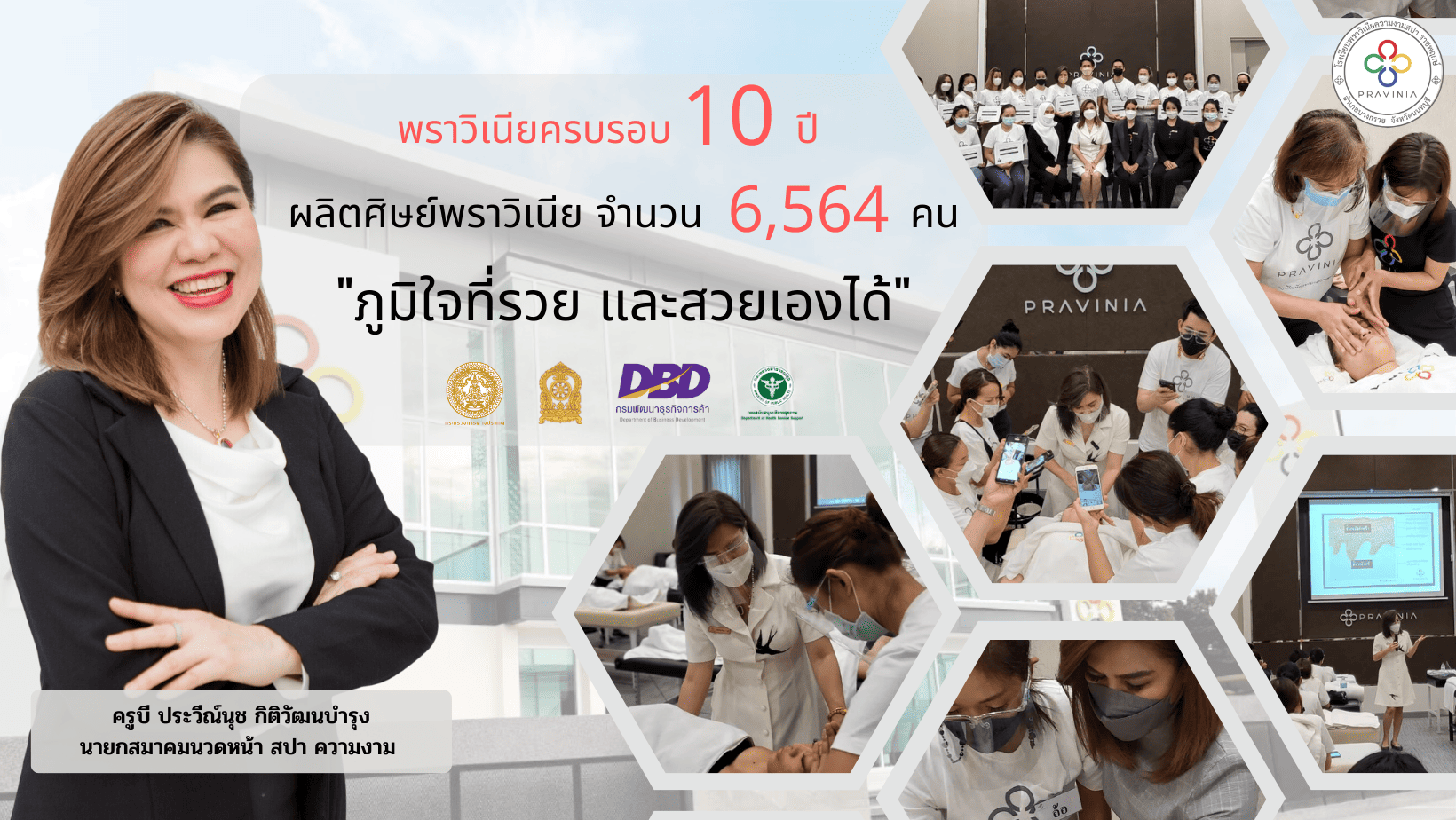 Pravinia Beauty Spa Academy โรงเรียนสอนนวดหน้า กรุงเทพ หลักสูตรการเรียนใช้เวลาเพียง 60 ชั่วโมง