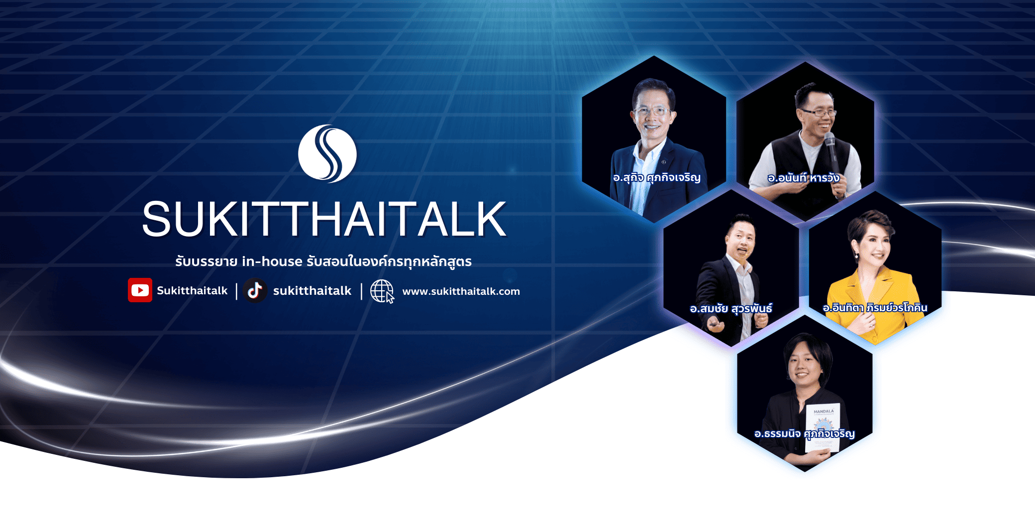 Sukitthaitalk โรงเรียนสอนบุคลิกภาพเด็ก คอร์สฝึกอบรมการพูดให้เด็กมีการแสดงออกอย่างมั่นใจ